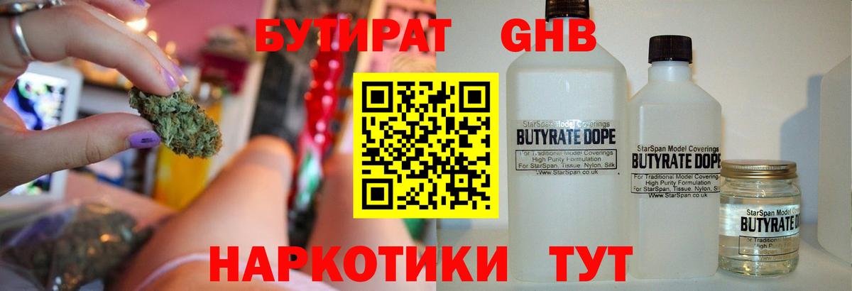 Тимашёвск  Бутират Butirat  Вход с VPN 