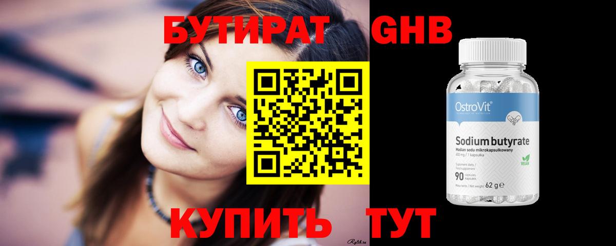 БУТИРАТ Butirat Тимашёвск