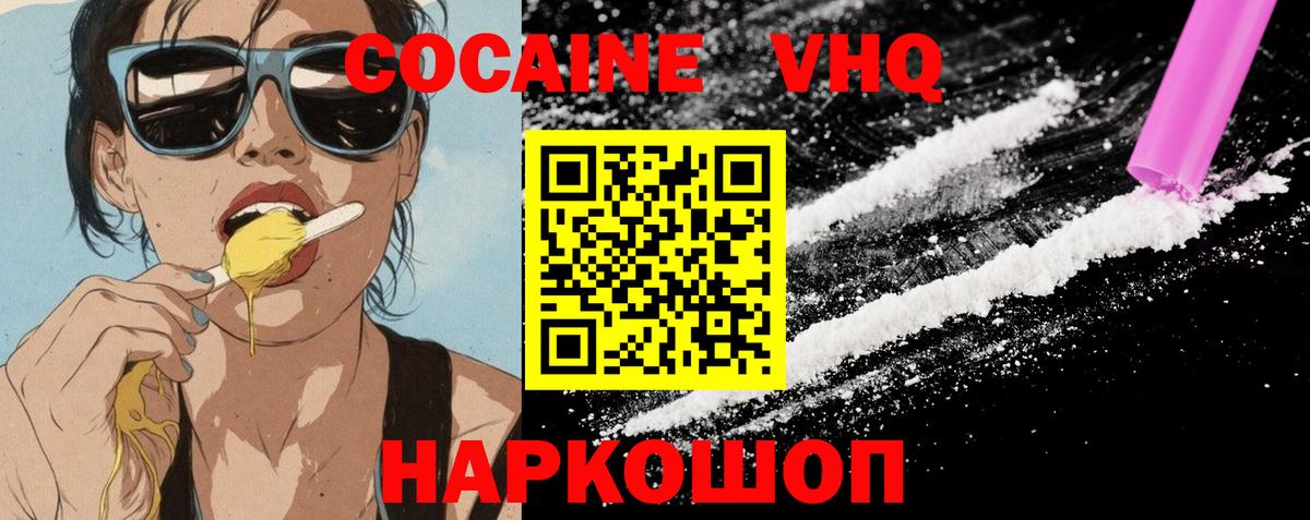 Тимашёвск  Cocaine 99%  Вход с VPN  COCAIN Columbia 