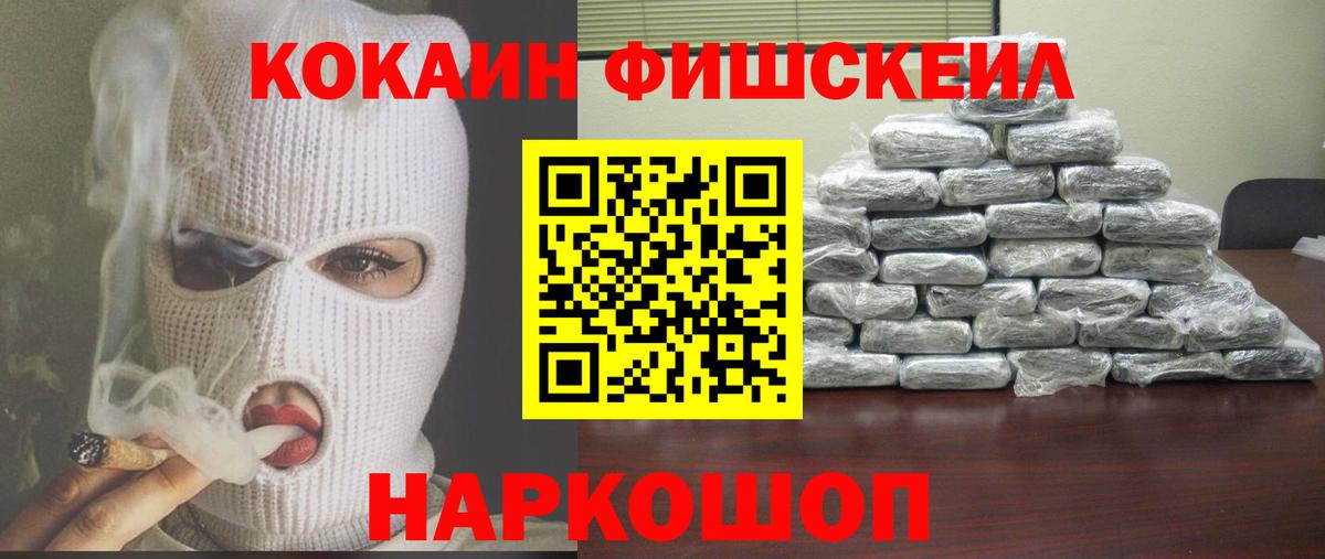 Cocaine FishScale Тимашёвск