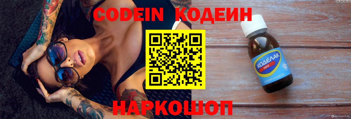 Кодеин Purple Drank  Вход с VPN  Тимашёвск 