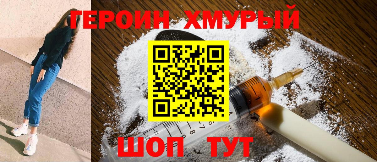 Тимашёвск  Героин VHQ  Вход с VPN 