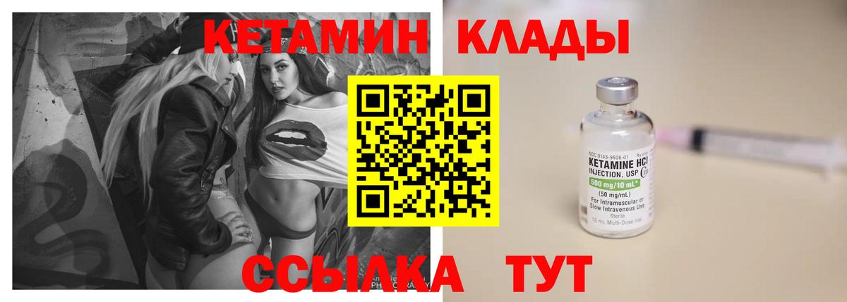 КЕТАМИН VHQ Тимашёвск