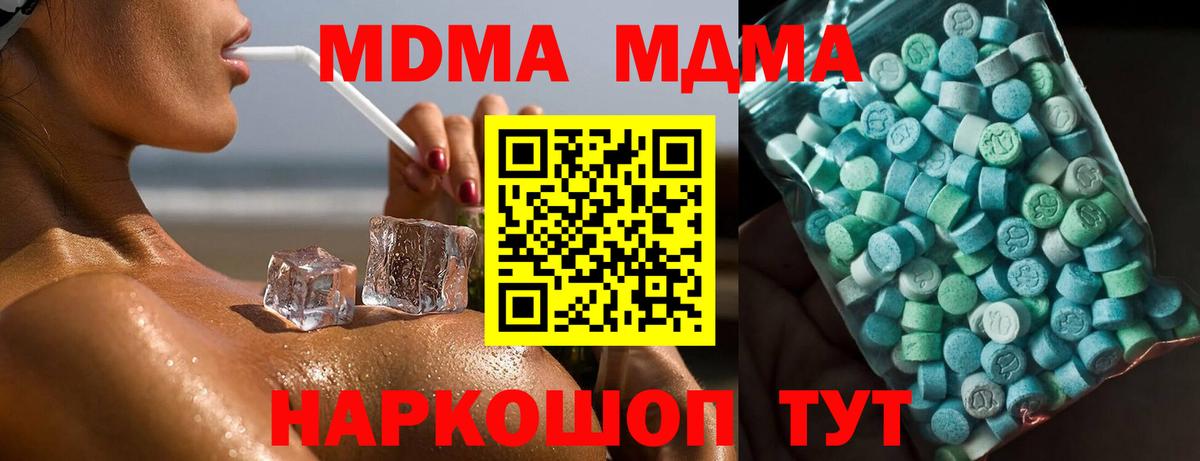 МДМА кристаллы  Вход с VPN  MDMA crystal  Тимашёвск 
