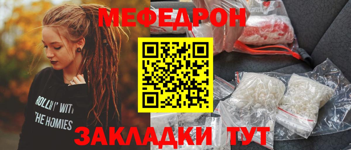 Меф мука Тимашёвск